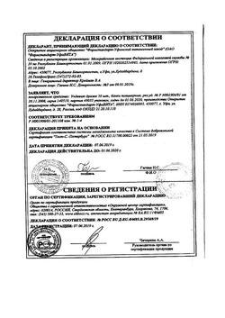 12804-Сертификат Артрозан, раствор для в/м введ. 6 мг/мл 2,5 мл 10 шт-4
