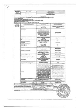 12804-Сертификат Артрозан, раствор для в/м введ. 6 мг/мл 2,5 мл 10 шт-19
