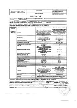 12804-Сертификат Артрозан, раствор для в/м введ. 6 мг/мл 2,5 мл 10 шт-23