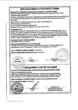 12804-Сертификат Артрозан, раствор для в/м введ. 6 мг/мл 2,5 мл 10 шт-10