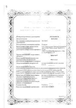 12804-Сертификат Артрозан, раствор для в/м введ. 6 мг/мл 2,5 мл 10 шт-18