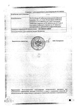 Сертификат КЕТОРОЛАК-ВЕРТЕКС ТАБЛЕТКИ 10 МГ   №20-1