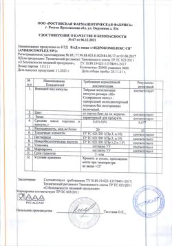 12809-Сертификат Андрокомплекс СВ капсулы массой 650 мг, 60 шт-1