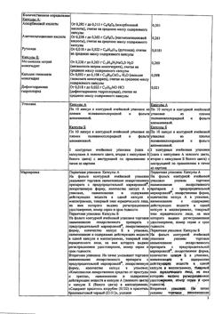 12831-Сертификат Антигриппин-АНВИ, капсулы 20 шт-24