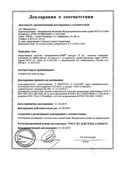 12831-Сертификат Антигриппин-АНВИ, капсулы 20 шт-33