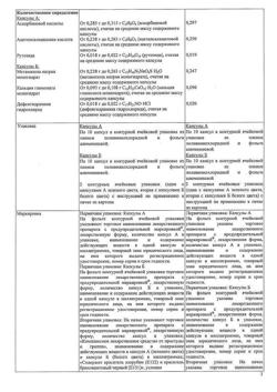 12831-Сертификат Антигриппин-АНВИ, капсулы 20 шт-34