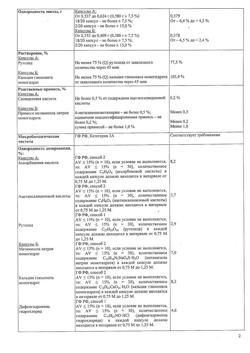 12831-Сертификат Антигриппин-АНВИ, капсулы 20 шт-6