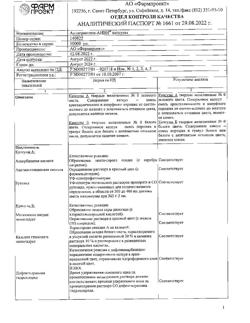 12831-Сертификат Антигриппин-АНВИ, капсулы 20 шт-29