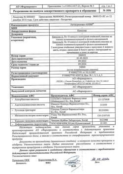 12831-Сертификат Антигриппин-АНВИ, капсулы 20 шт-36