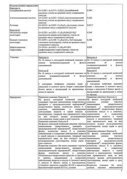 12831-Сертификат Антигриппин-АНВИ, капсулы 20 шт-2