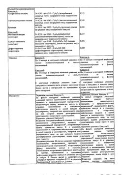 12831-Сертификат Антигриппин-АНВИ, капсулы 20 шт-16