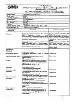 12831-Сертификат Антигриппин-АНВИ, капсулы 20 шт-20