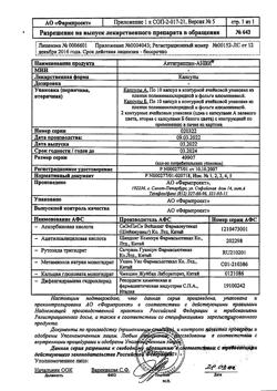 12831-Сертификат Антигриппин-АНВИ, капсулы 20 шт-19