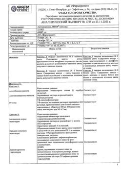 12831-Сертификат Антигриппин-АНВИ, капсулы 20 шт-42