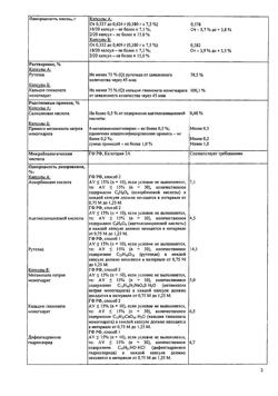 12831-Сертификат Антигриппин-АНВИ, капсулы 20 шт-15