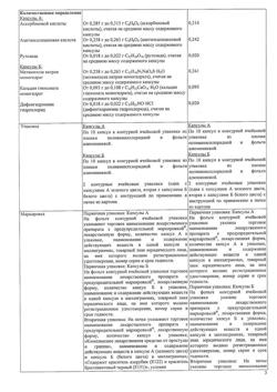 12831-Сертификат Антигриппин-АНВИ, капсулы 20 шт-7