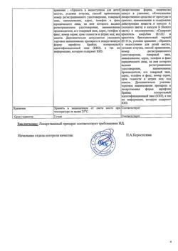 12831-Сертификат Антигриппин-АНВИ, капсулы 20 шт-13