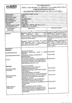 12831-Сертификат Антигриппин-АНВИ, капсулы 20 шт-14