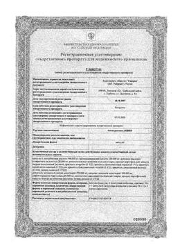 12831-Сертификат Антигриппин-АНВИ, капсулы 20 шт-39