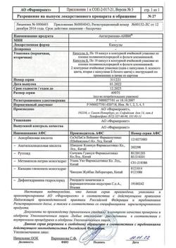 12831-Сертификат Антигриппин-АНВИ, капсулы 20 шт-4
