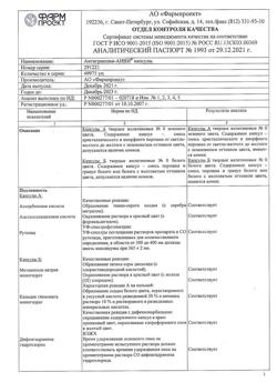 12831-Сертификат Антигриппин-АНВИ, капсулы 20 шт-5