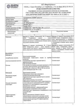 12831-Сертификат Антигриппин-АНВИ, капсулы 20 шт-9