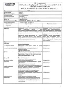 12831-Сертификат Антигриппин-АНВИ, капсулы 20 шт-31