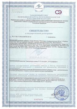 12834-Сертификат Солгар Псиллиум, клетчатка кожицы листа 500 мг капсулы, 200 шт-13