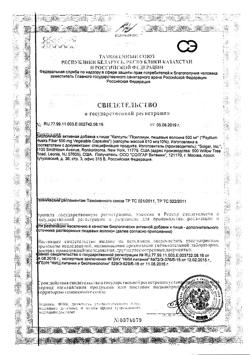 12834-Сертификат Солгар Псиллиум, клетчатка кожицы листа 500 мг капсулы, 200 шт-10