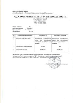 12835-Сертификат Домашняя аптечка Антипапиллом гель косметический, 5 мл 1 шт-5