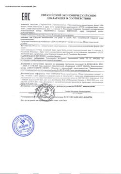 12835-Сертификат Домашняя аптечка Антипапиллом гель косметический, 5 мл 1 шт-8