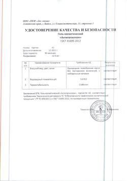 12835-Сертификат Домашняя аптечка Антипапиллом гель косметический, 5 мл 1 шт-7