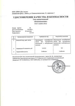 12835-Сертификат Домашняя аптечка Антипапиллом гель косметический, 5 мл 1 шт-3