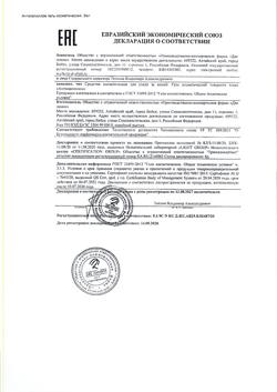 12835-Сертификат Домашняя аптечка Антипапиллом гель косметический, 5 мл 1 шт-2