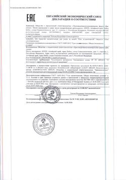 12835-Сертификат Домашняя аптечка Антипапиллом гель косметический, 5 мл 1 шт-6