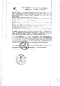 12835-Сертификат Домашняя аптечка Антипапиллом гель косметический, 5 мл 1 шт-9