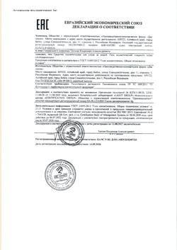 12835-Сертификат Домашняя аптечка Антипапиллом гель косметический, 5 мл 1 шт-4