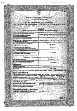 Сертификат СУМАТРИПТАН-ТЕВА ТАБЛЕТКИ ПОКРЫТЫЕ ПЛЕНОЧНОЙ ОБОЛОЧКОЙ 100 МГ   №2-1