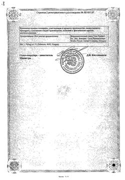 Сертификат СУМАТРИПТАН-ТЕВА ТАБЛЕТКИ ПОКРЫТЫЕ ПЛЕНОЧНОЙ ОБОЛОЧКОЙ 100 МГ   №2-2