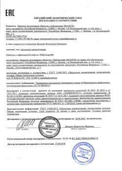 12842-Сертификат Нафтадерм шампунь с нафталанской нефтью, 250 мл 1 шт-1