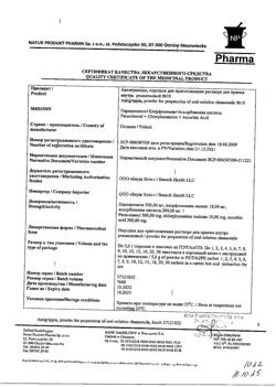 12847-Сертификат Антигриппин, порошок д/приг раствора для приема внутрь ромашка 5 г пак 10 шт-9