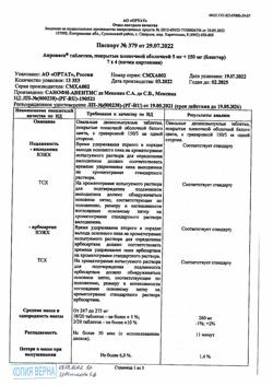 12848-Сертификат Апроваск, таблетки покрыт.плен.об. 5 мг+150 мг 28 шт-1