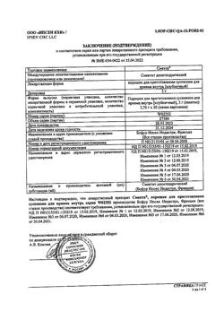 12853-Сертификат Смекта, порошок д/приг суспензии для приема внутрь 3 г клубника пак 30 шт-7