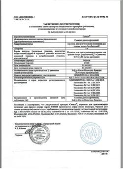 12853-Сертификат Смекта, порошок д/приг суспензии для приема внутрь 3 г клубника пак 30 шт-10