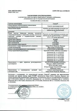 12853-Сертификат Смекта, порошок д/приг суспензии для приема внутрь 3 г клубника пак 30 шт-20