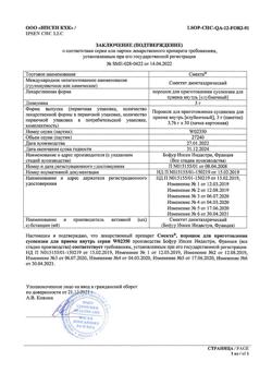 12853-Сертификат Смекта, порошок д/приг суспензии для приема внутрь 3 г клубника пак 30 шт-25