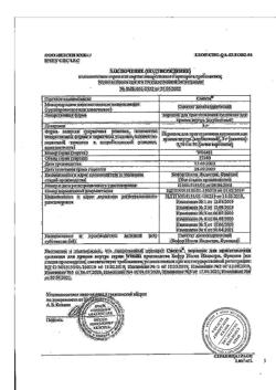 12853-Сертификат Смекта, порошок д/приг суспензии для приема внутрь 3 г клубника пак 30 шт-2