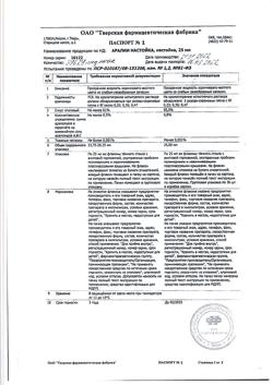 12865-Сертификат Аралии, настойка 25 мл 1 шт-1