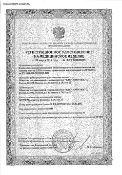 Сертификат АРГАКОЛ СРЕДСТВО Д/ЗАЖИВЛЕНИЯ РАН ГЕЛЬ 35 МЛ №1-1