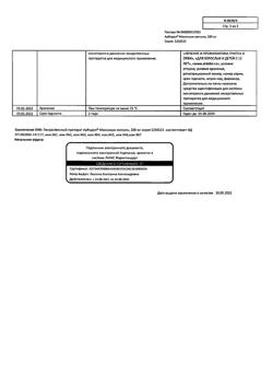 12870-Сертификат Арбидол Максимум, капсулы 200 мг 20 шт-5